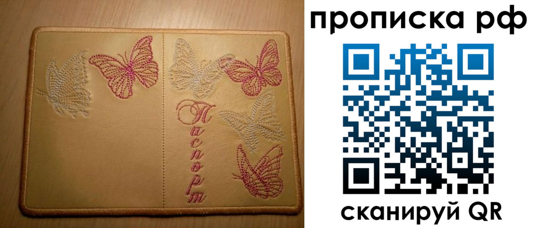 прописка в Опочке